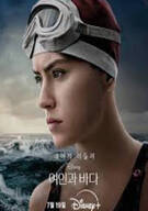 여인과 바다 Young Woman and the Sea ,2024