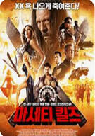 마세티 킬즈 Machete Kills,2013